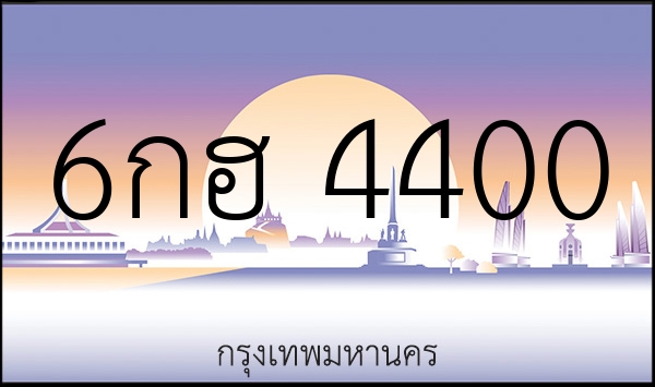 6กฮ 4400